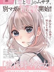 半熟恋人 漫画版